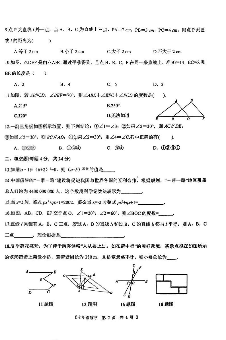 山东省德州市第五中学2023—2024学年下学期开学检测七年级数学试题第2页