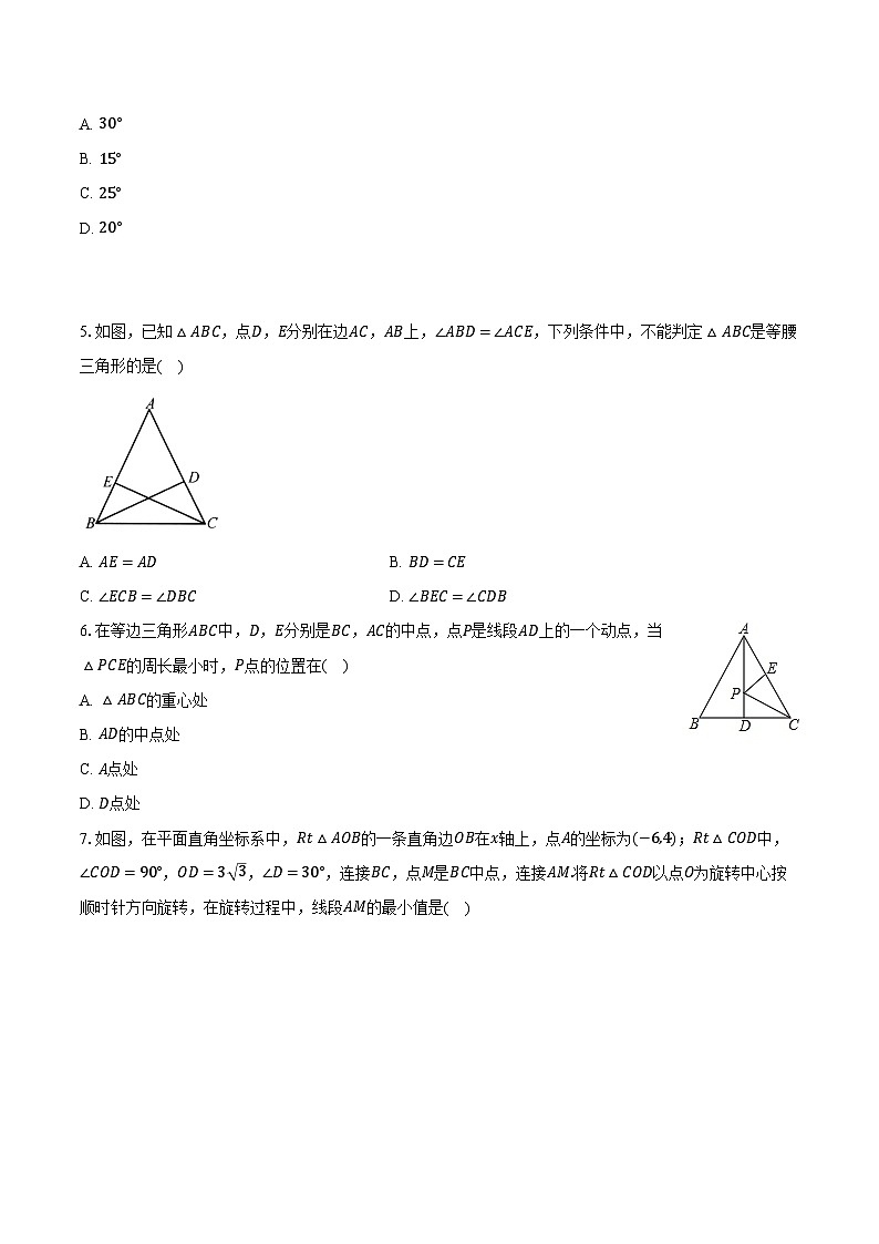 1.1等腰三角形 北师大版初中数学八年级下册同步练习（含详细答案解析）第2页