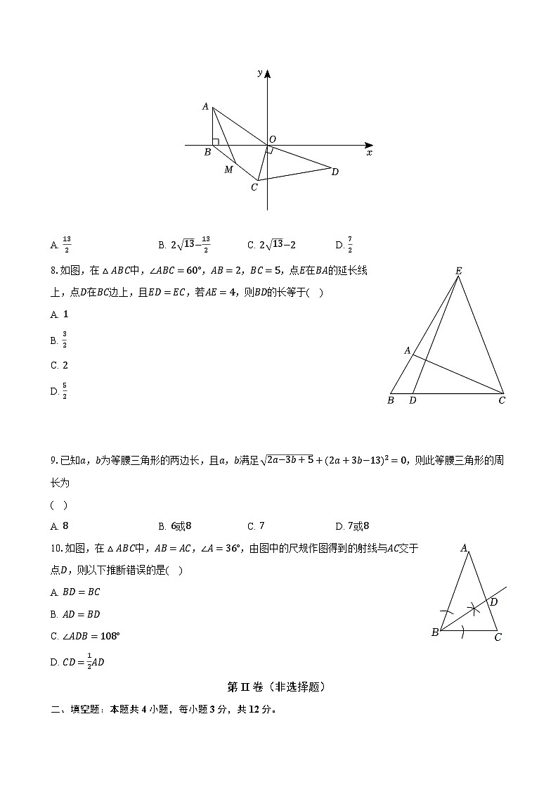1.1等腰三角形 北师大版初中数学八年级下册同步练习（含详细答案解析）第3页