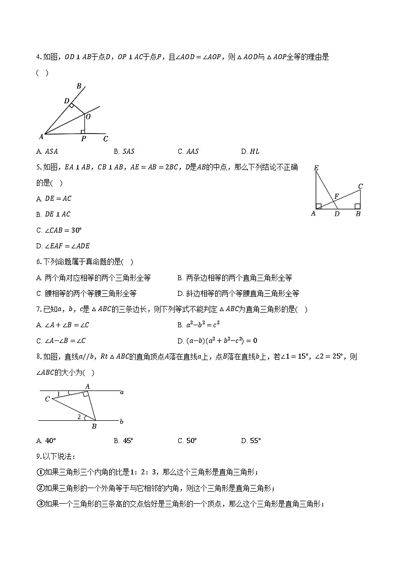 1.2直角三角形   北师大版初中数学八年级下册同步练习（含详细答案解析）02