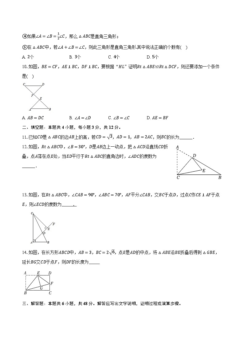 1.2直角三角形   北师大版初中数学八年级下册同步练习（含详细答案解析）03