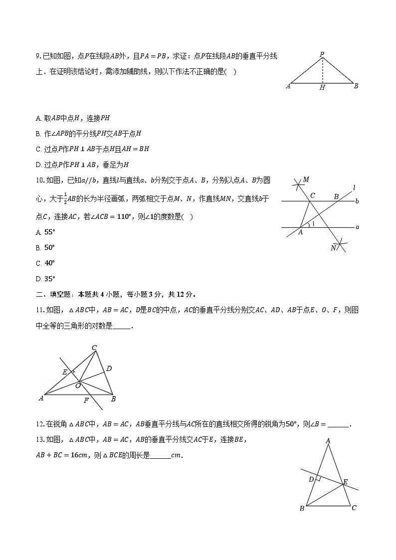 1.3线段的垂直平分线  北师大版初中数学八年级下册同步练习（含详细答案解析）第3页