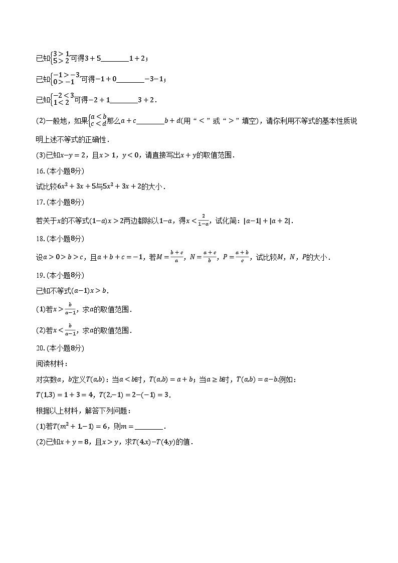 2.2不等式的基本性质  北师大版初中数学八年级下册同步练习（含详细答案解析）第3页