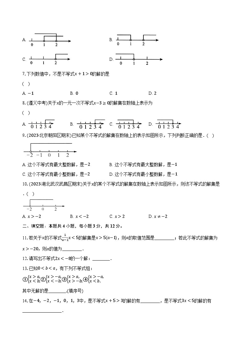 2.3不等式的解集  北师大版初中数学八年级下册同步练习（含详细答案解析）第2页
