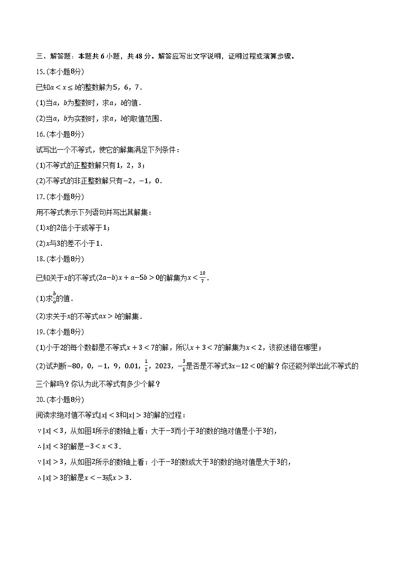 2.3不等式的解集  北师大版初中数学八年级下册同步练习（含详细答案解析）第3页