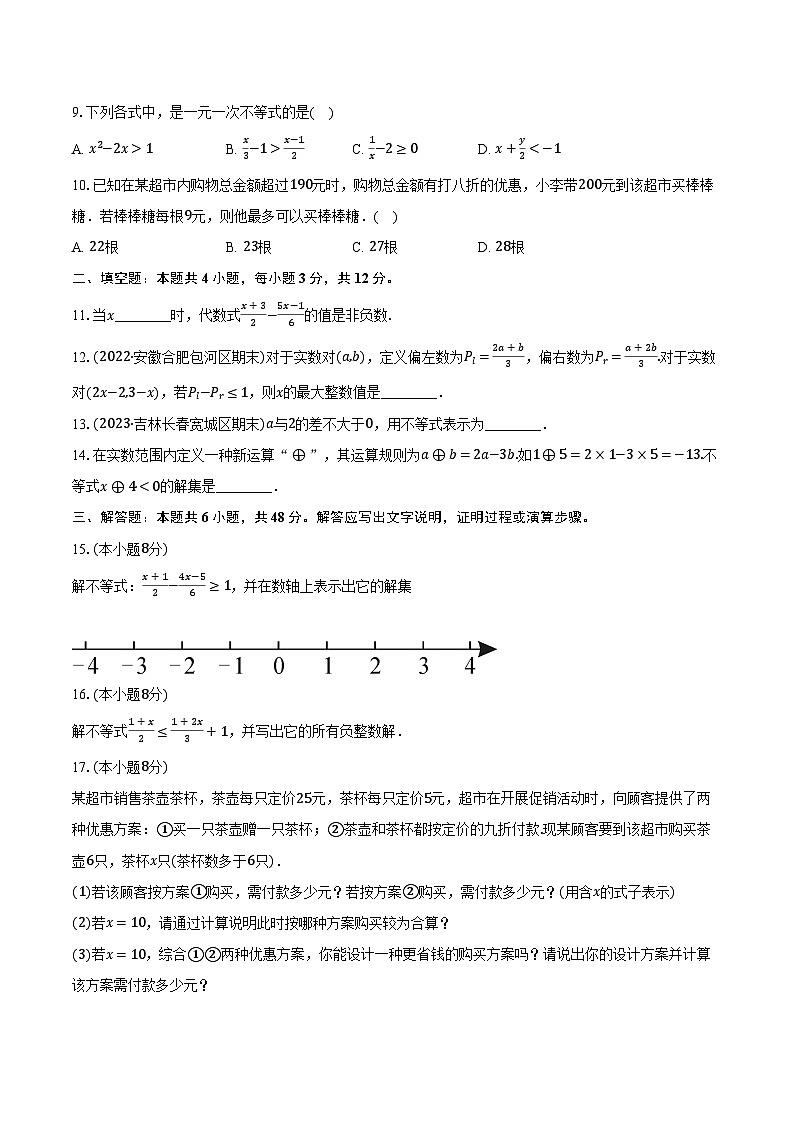 2.4一元一次不等式 北师大版初中数学八年级下册同步练习（含详细答案解析）第2页
