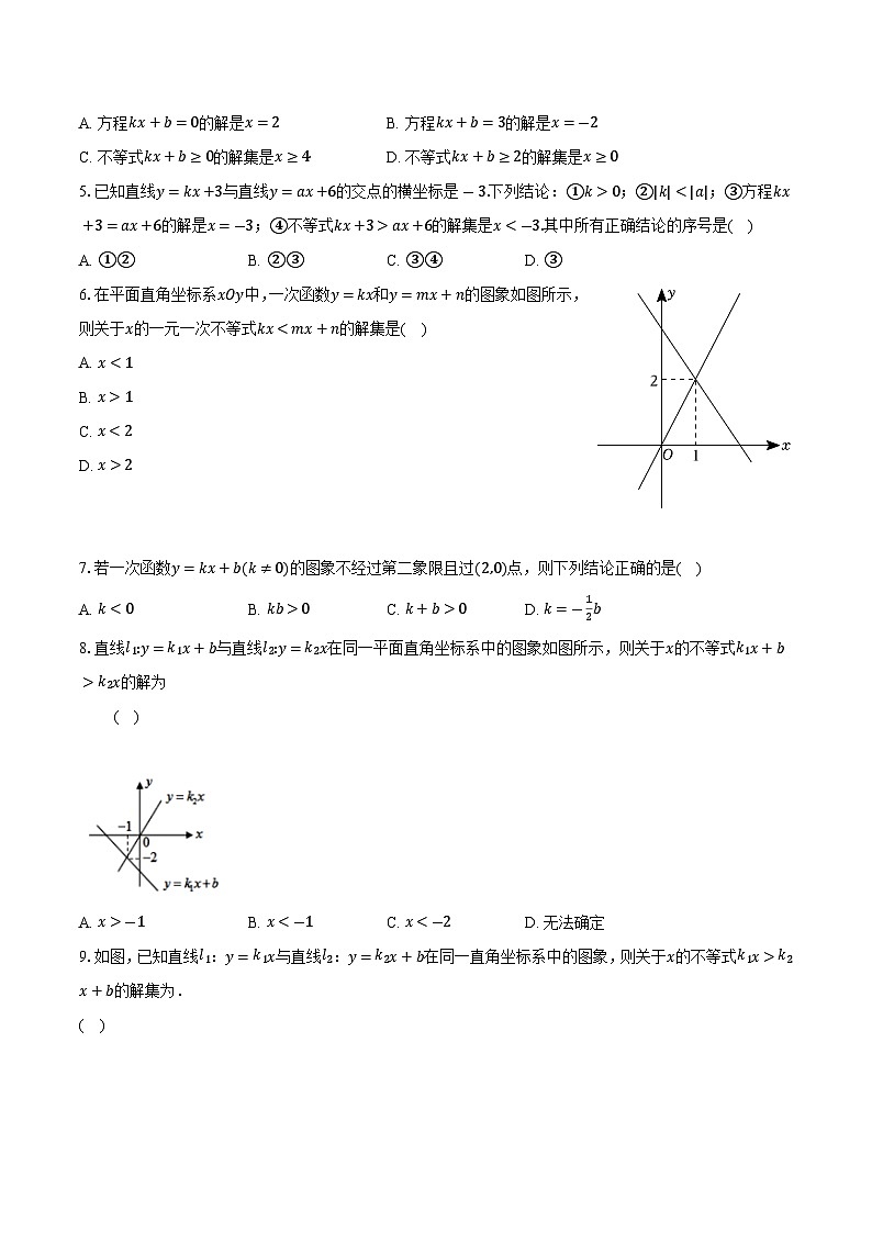 2.5一元一次不等式与一次函数  北师大版初中数学八年级下册同步练习（含详细答案解析）02