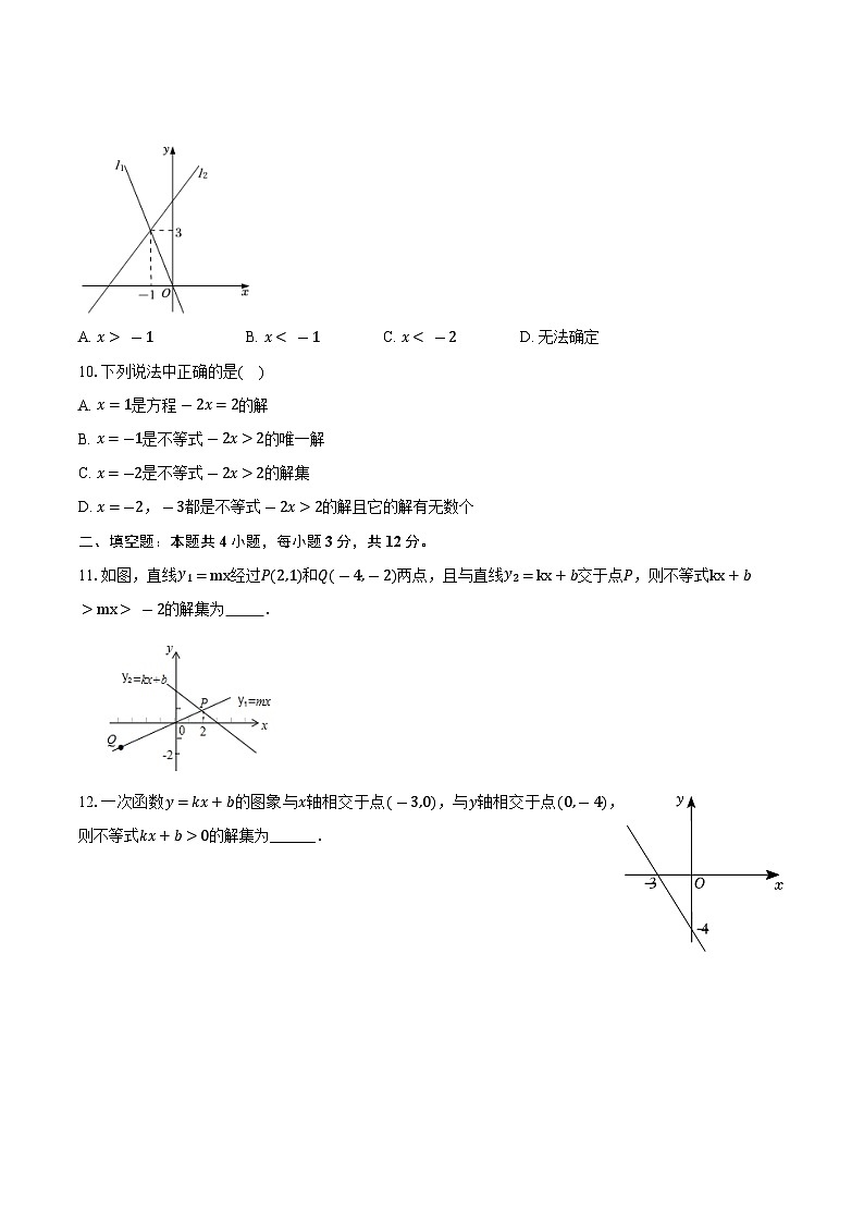 2.5一元一次不等式与一次函数  北师大版初中数学八年级下册同步练习（含详细答案解析）03