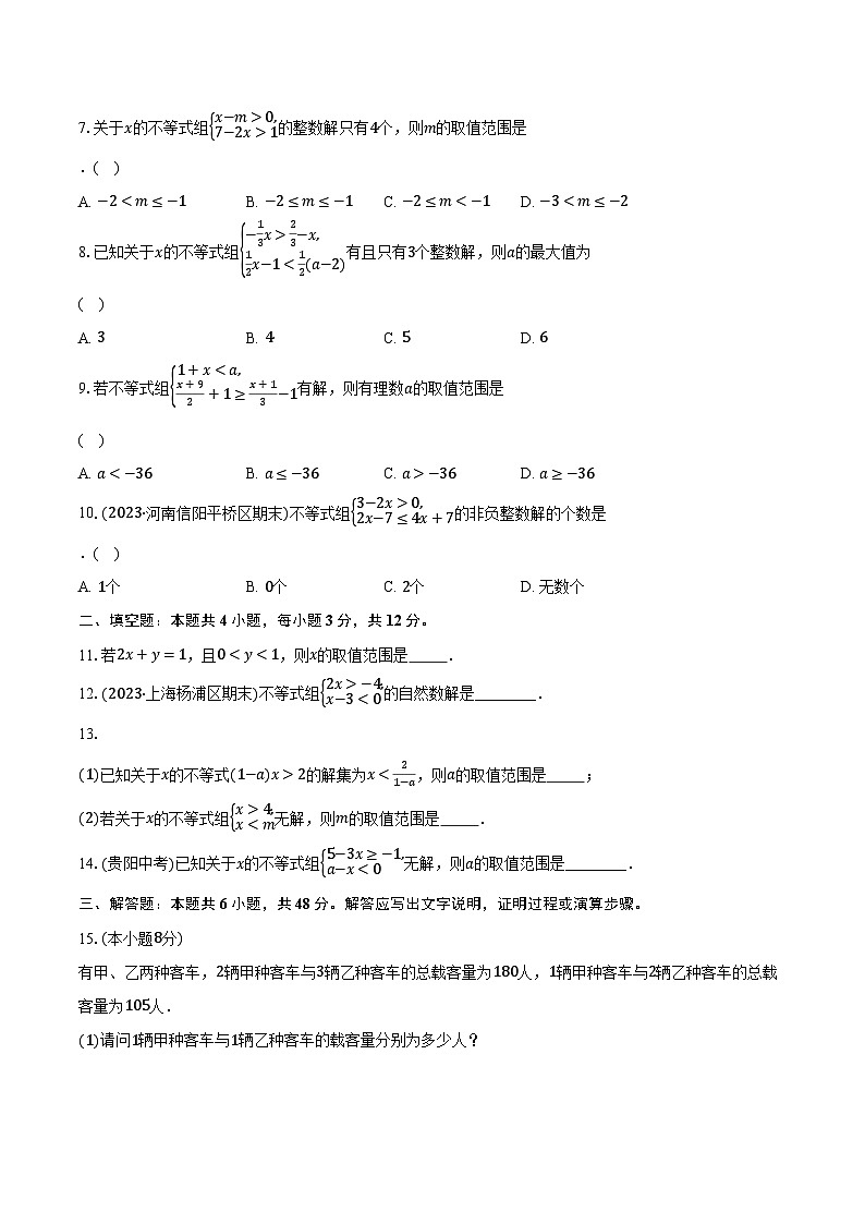 2.6一元一次不等式组  北师大版初中数学八年级下册同步练习（含详细答案解析）02