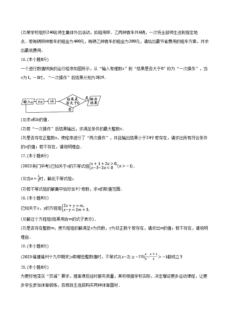 2.6一元一次不等式组  北师大版初中数学八年级下册同步练习（含详细答案解析）03