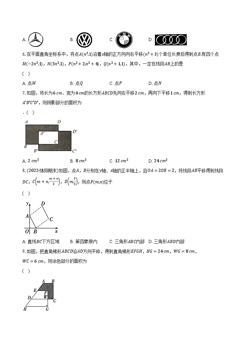 3.1图形的平移  北师大版初中数学八年级下册同步练习（含详细答案解析）02