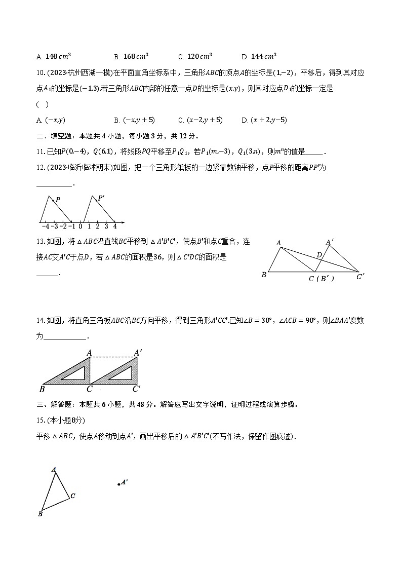 3.1图形的平移  北师大版初中数学八年级下册同步练习（含详细答案解析）03