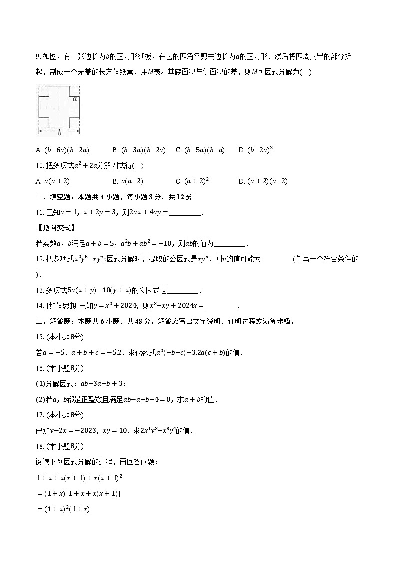 4.2提公因式法  北师大版初中数学八年级下册同步练习（含详细答案解析）02