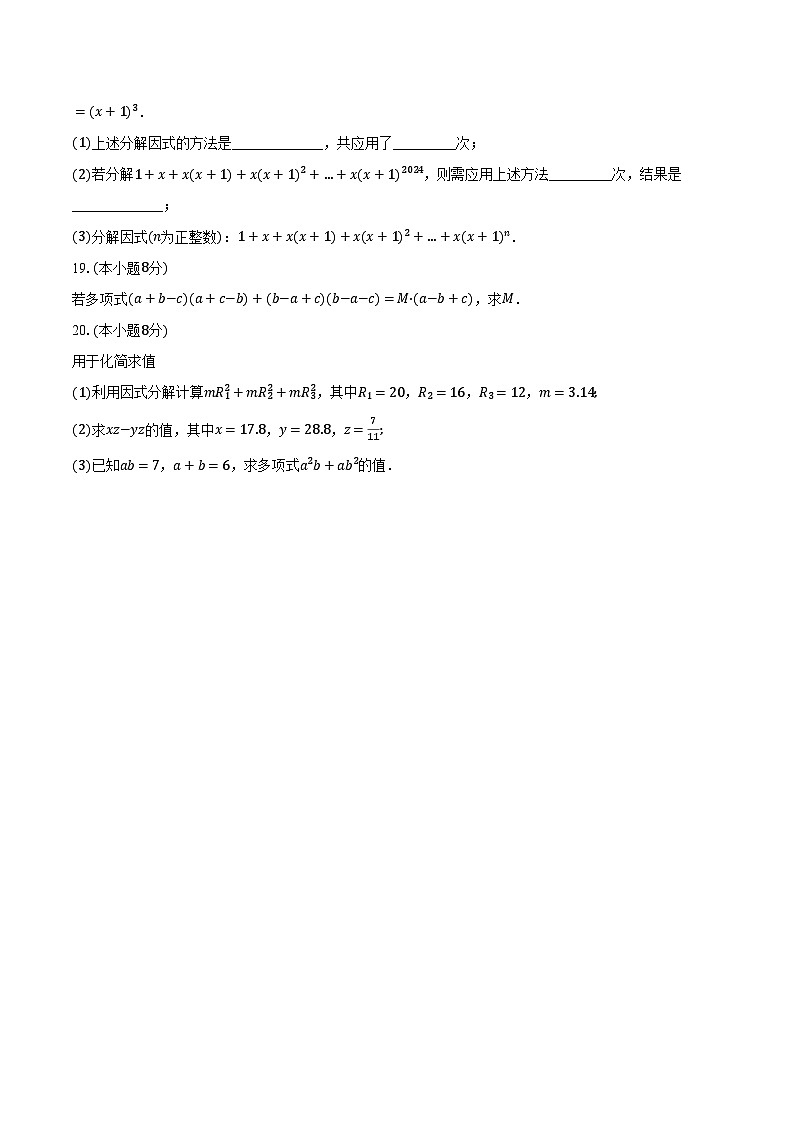4.2提公因式法  北师大版初中数学八年级下册同步练习（含详细答案解析）03