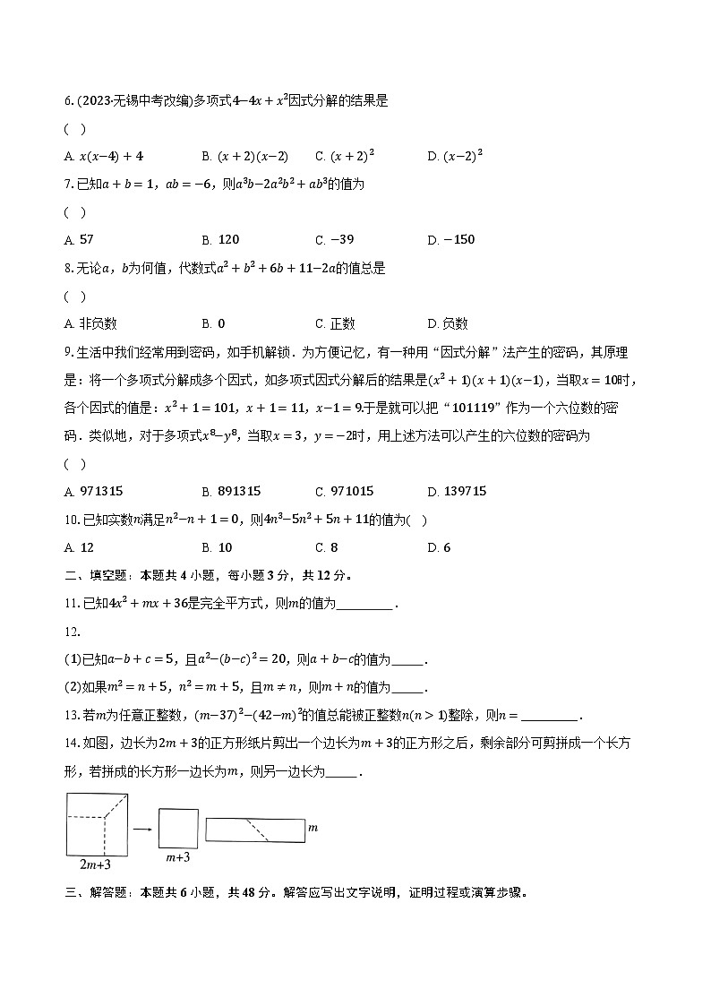 4.3公式法  北师大版初中数学八年级下册同步练习（含详细答案解析）02