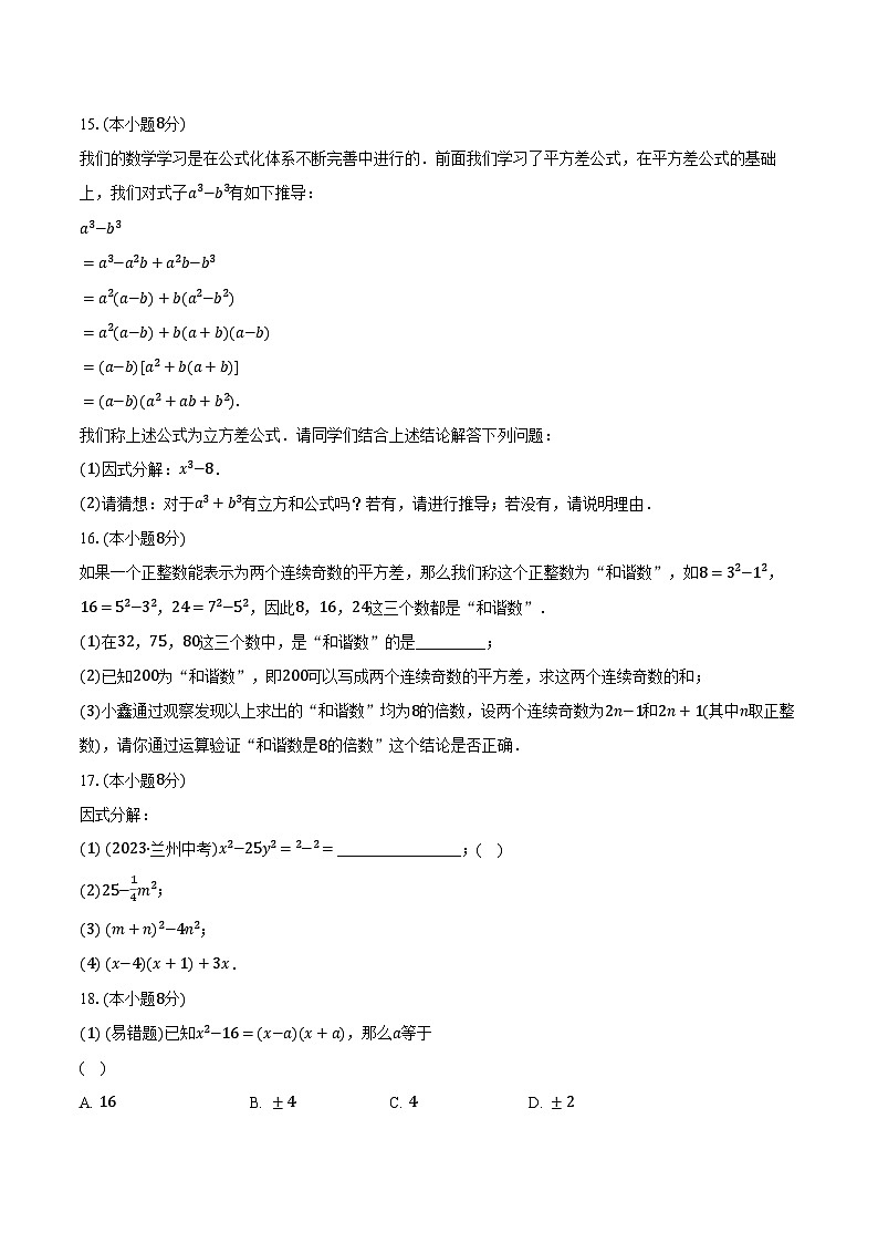 4.3公式法  北师大版初中数学八年级下册同步练习（含详细答案解析）03