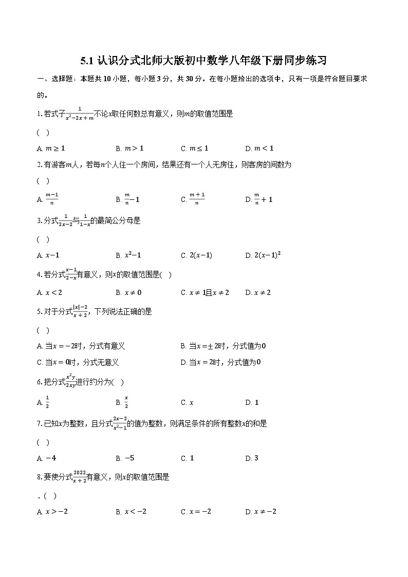 5.1认识分式  北师大版初中数学八年级下册同步练习（含详细答案解析）01