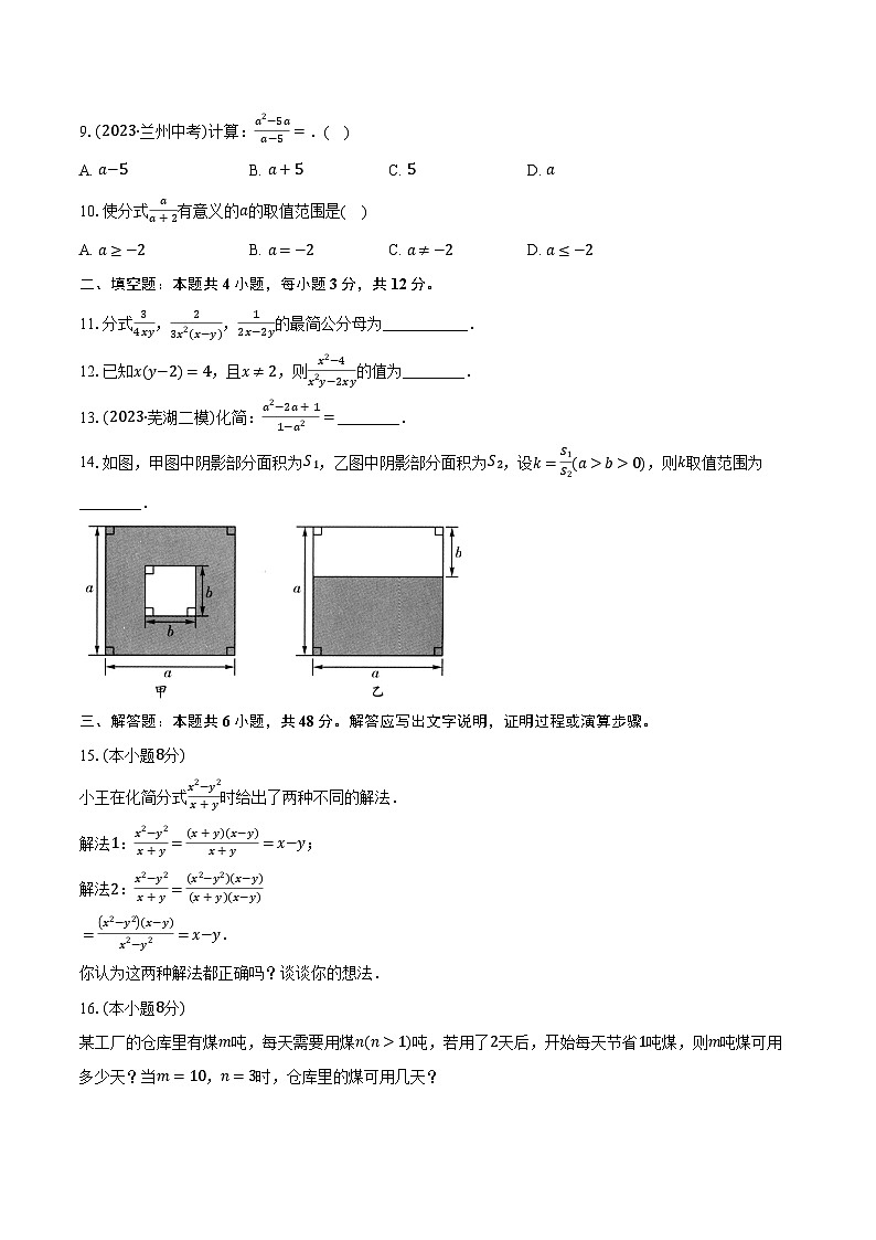 5.1认识分式  北师大版初中数学八年级下册同步练习（含详细答案解析）02