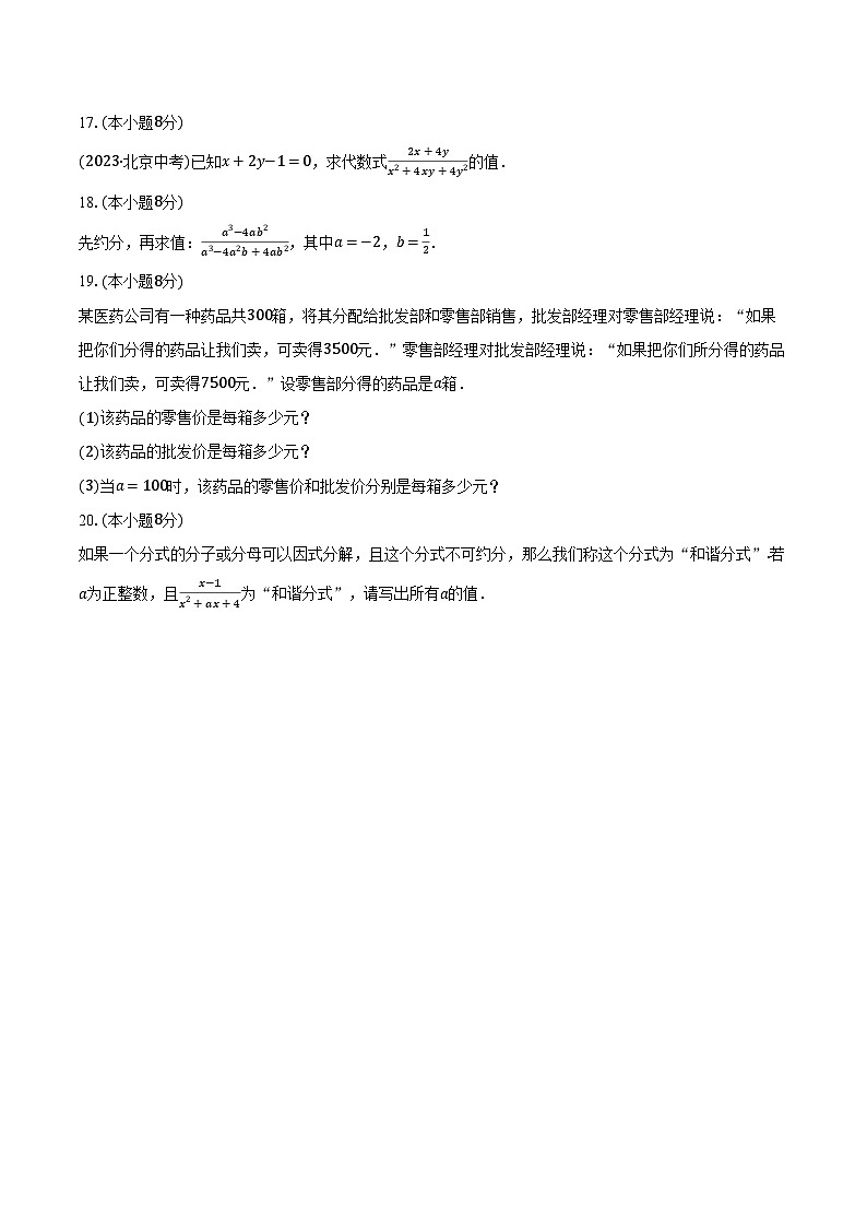 5.1认识分式  北师大版初中数学八年级下册同步练习（含详细答案解析）03