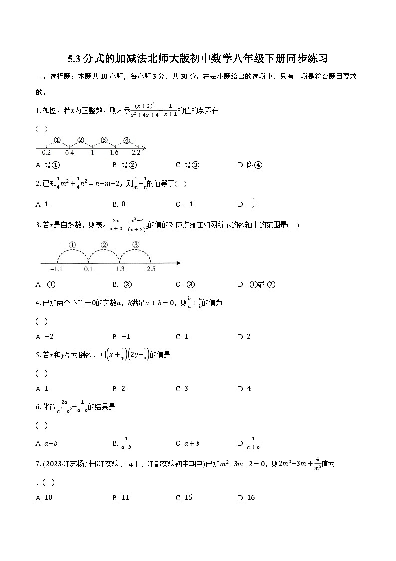 5.3分式的加减法  北师大版初中数学八年级下册同步练习（含详细答案解析）01