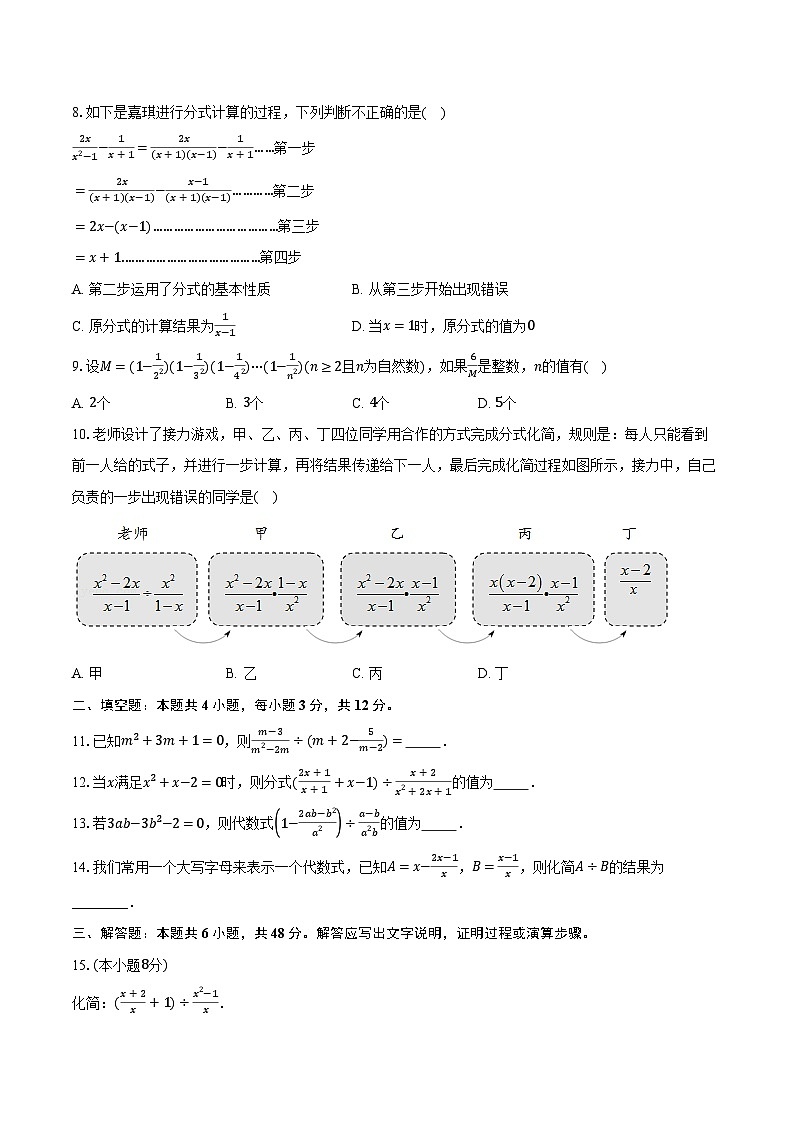 5.3分式的加减法  北师大版初中数学八年级下册同步练习（含详细答案解析）02