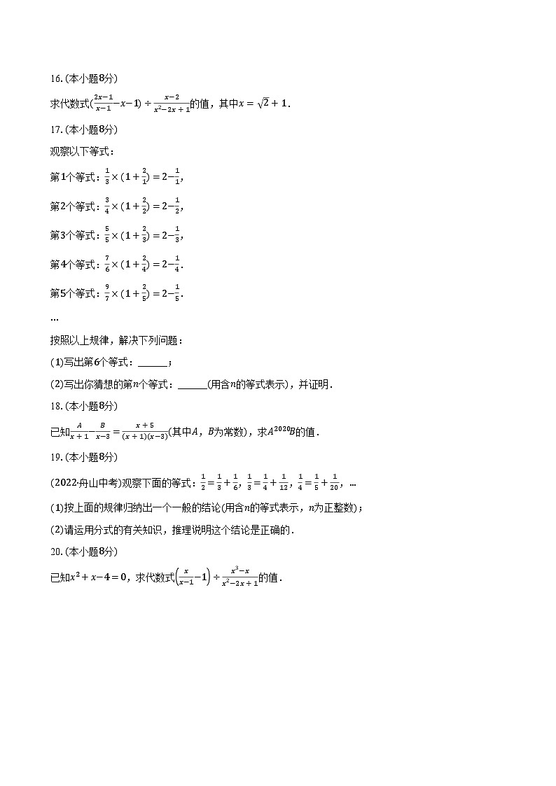 5.3分式的加减法  北师大版初中数学八年级下册同步练习（含详细答案解析）03