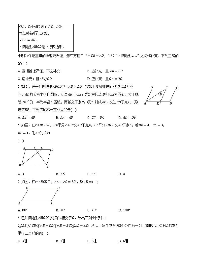 6.2平行四边形的判定  北师大版初中数学八年级下册同步练习（含详细答案解析）第2页