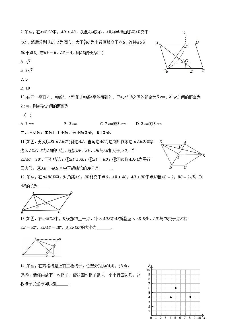 6.2平行四边形的判定  北师大版初中数学八年级下册同步练习（含详细答案解析）第3页