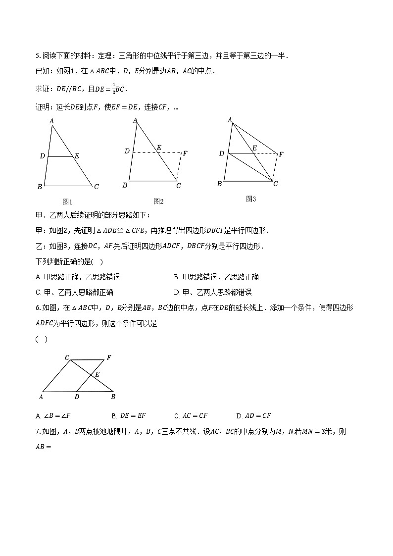 6.3三角形的中位线  北师大版初中数学八年级下册同步练习（含详细答案解析）02