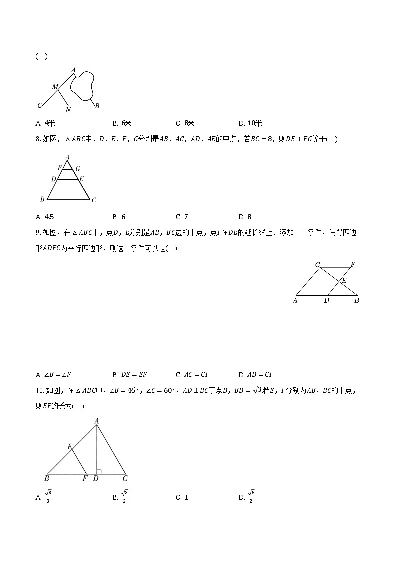6.3三角形的中位线  北师大版初中数学八年级下册同步练习（含详细答案解析）03