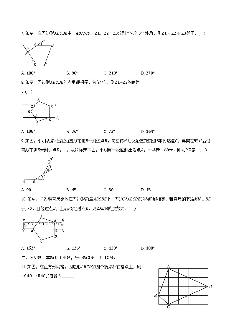 6.4多边形的内角与外角和  北师大版初中数学八年级下册同步练习（含详细答案解析）02