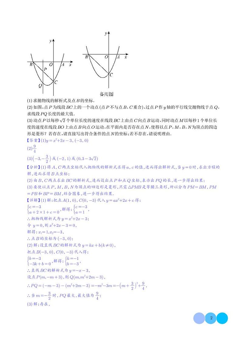 二次函数中的线段、周长与面积的最值问题及定值问题--2024年中考数学02