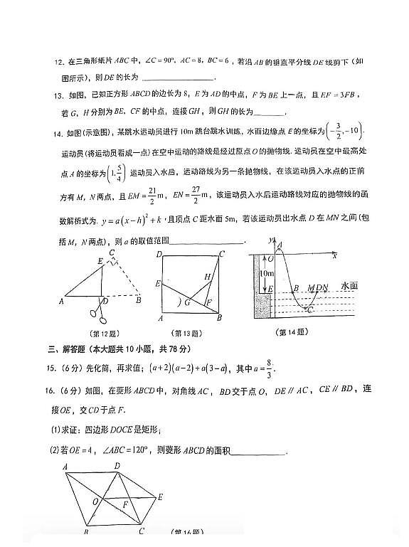 吉林省长春市北湖学校2023-2024学年下学期九年级数学开学考试题03