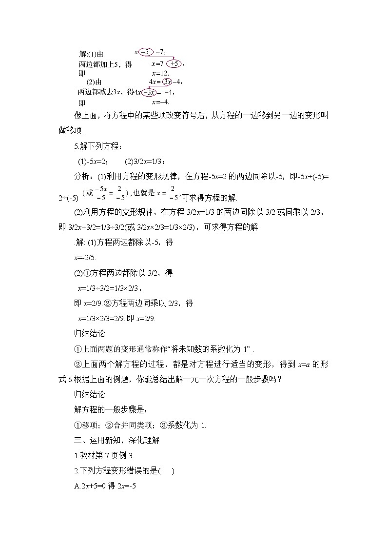 6.2.2 解一元一次方程 华东师大版数学七年级下册教案第2页