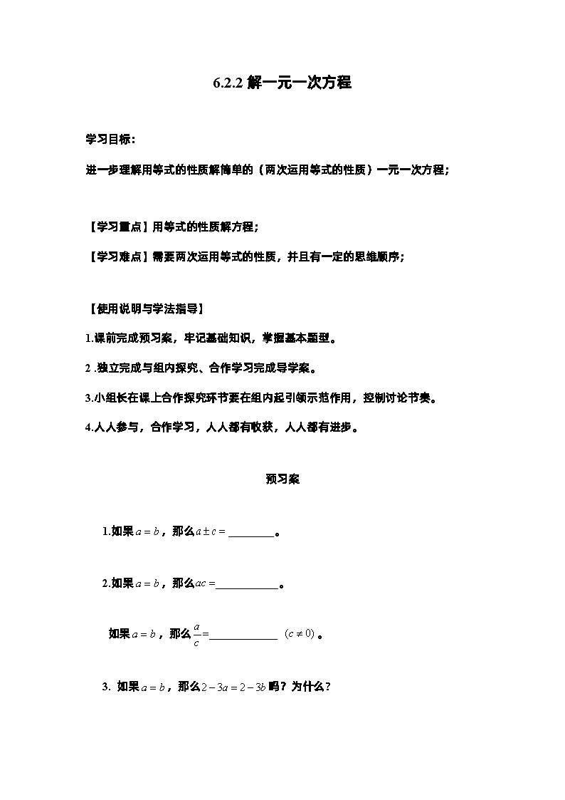 6.2.2 解一元一次方程 华东师大版数学七年级下册学案01