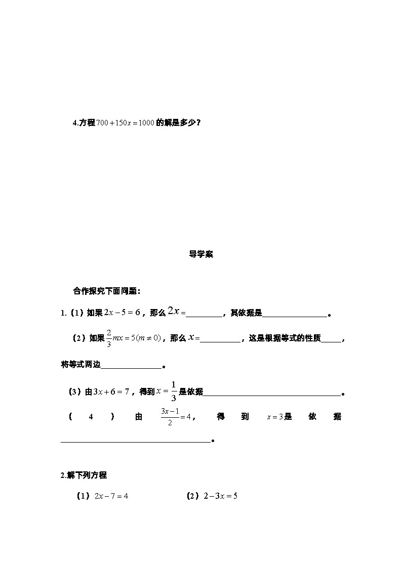 6.2.2 解一元一次方程 华东师大版数学七年级下册学案02