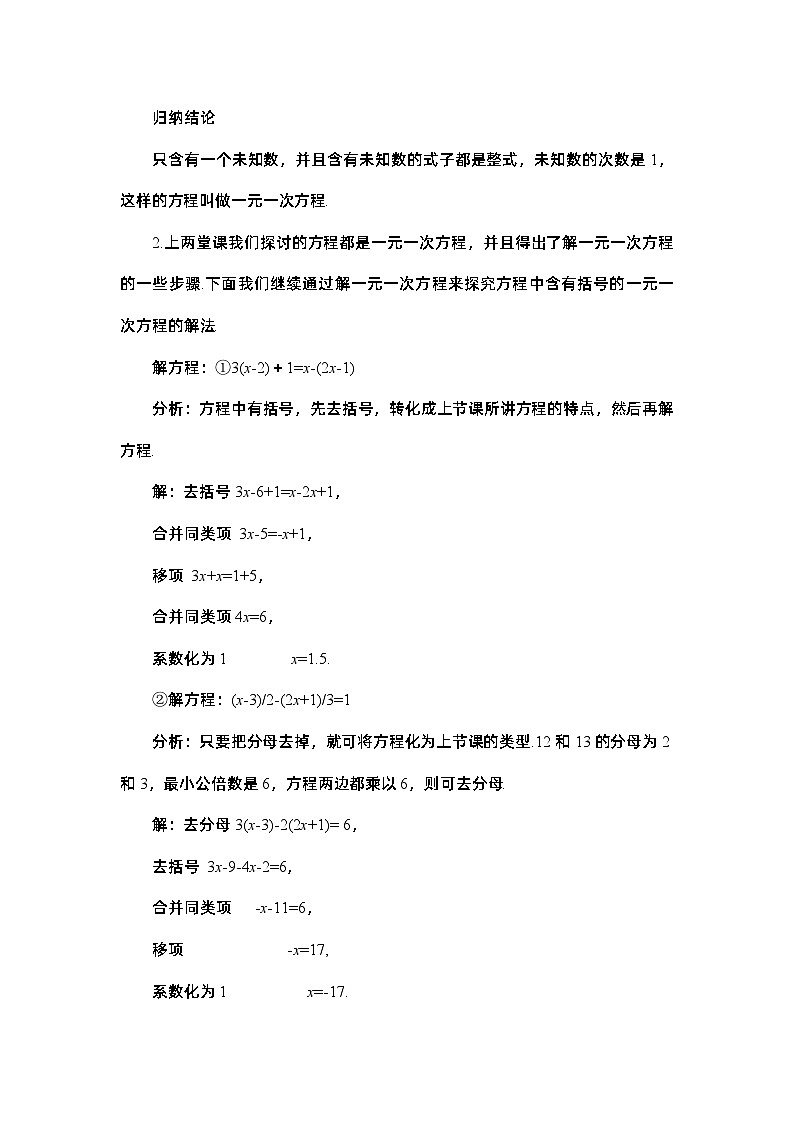 6.2.3 解一元一次方程 华东师大版数学七年级下册教案02