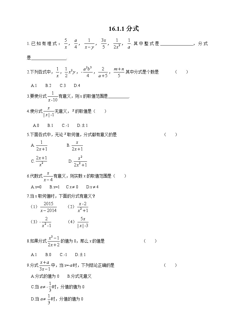 16.1.1 分式 华师大版数学八年级下册同步练习(含答案)01