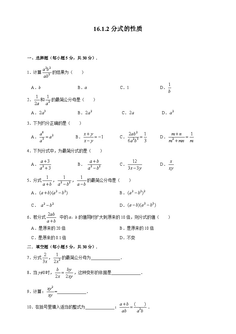 16.1.2 分式的基本性质 华师大版数学八年级下册同步练习(含答案)第1页