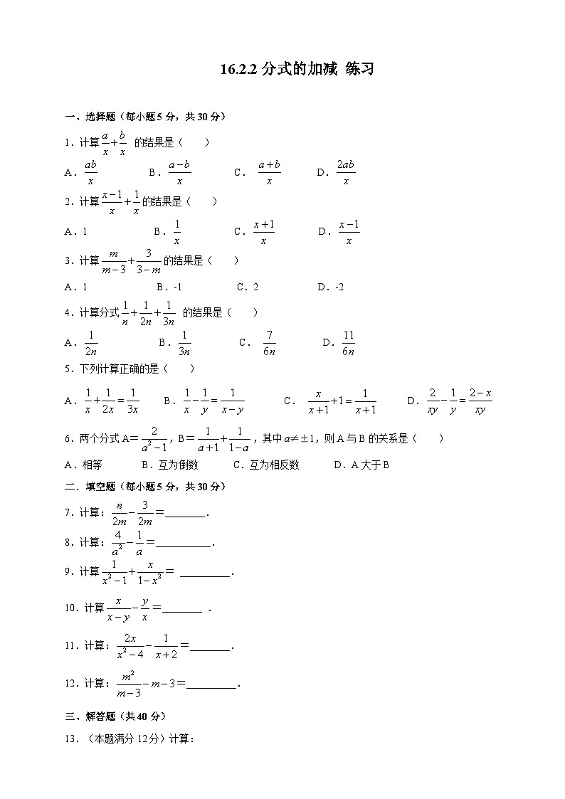 16.2.2 分式的加减法 华师大版数学八年级下册同步练习(含答案)第1页