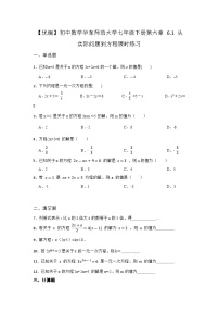 初中数学华师大版七年级下册6.1 从实际问题到方程同步达标检测题