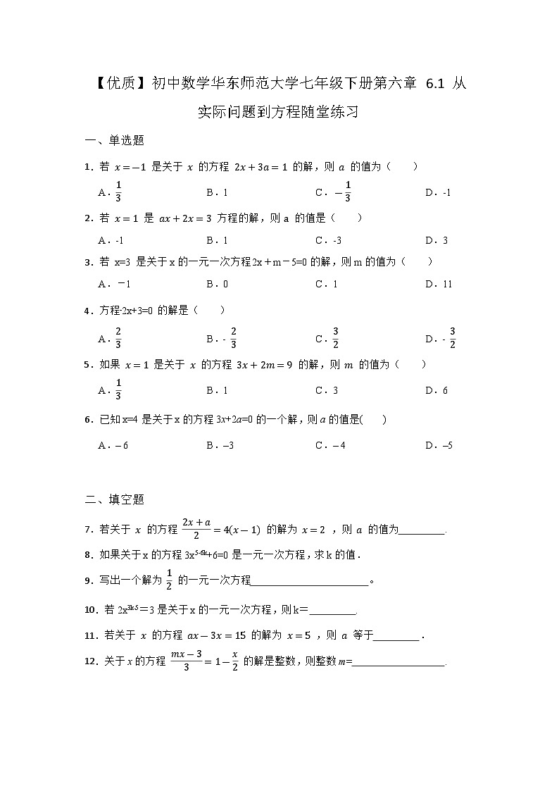 6.1 从实际问题到方程 随堂同步练习(含答案)第1页
