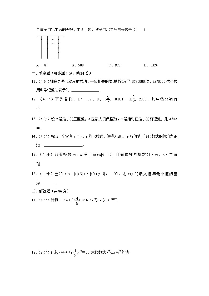 福建省泉州2022-2023学年七年级（上）期中数学试卷(华师版 含答案)第2页
