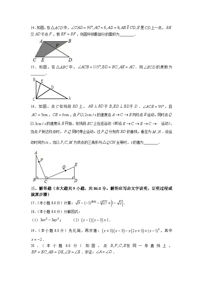 福建省泉州市联考2023-2024学年八年级上学期月考数学试卷(含答案)第3页