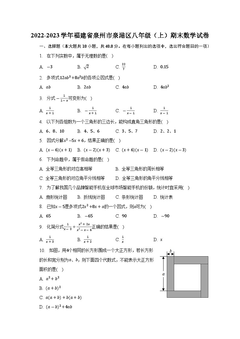 福建省泉州市泉港区2022-2023学年八年级上学期期末考试数学试卷(含解析)第1页