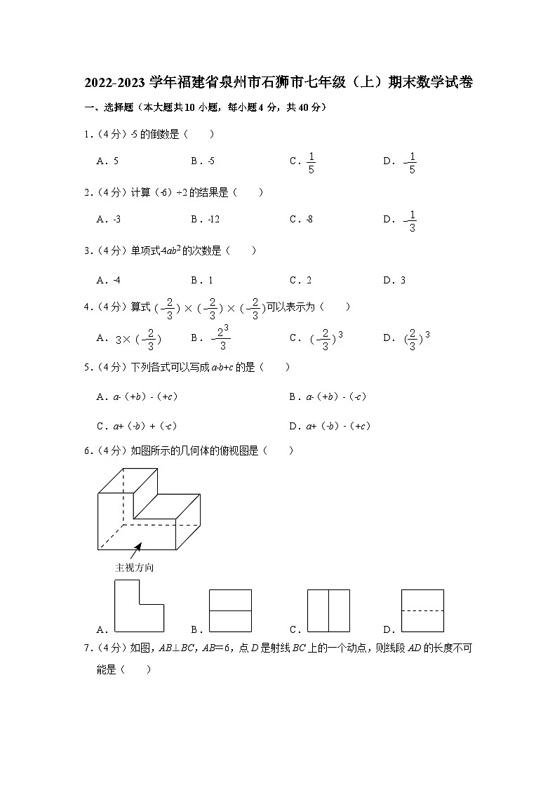福建省泉州市石狮市2022-2023学年七年级（上）期末数学试卷(华师版 含答案)01