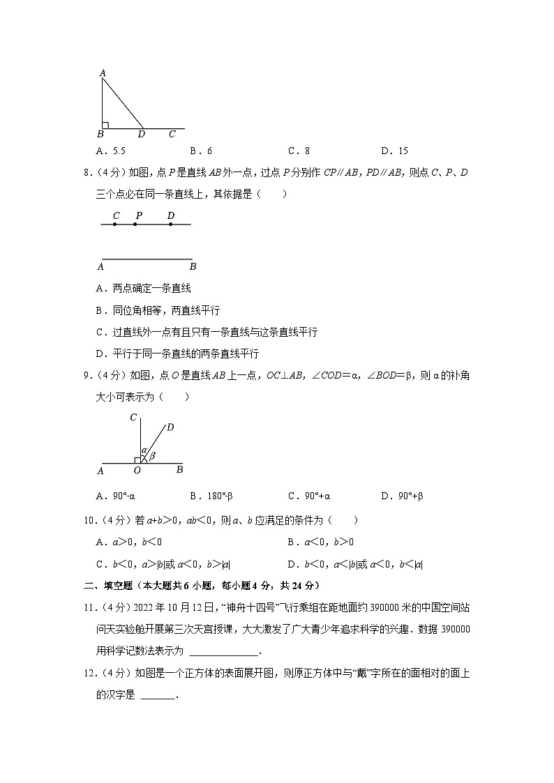 福建省泉州市石狮市2022-2023学年七年级（上）期末数学试卷(华师版 含答案)02