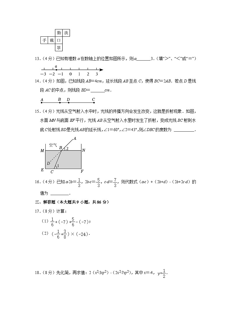 福建省泉州市石狮市2022-2023学年七年级（上）期末数学试卷(华师版 含答案)03