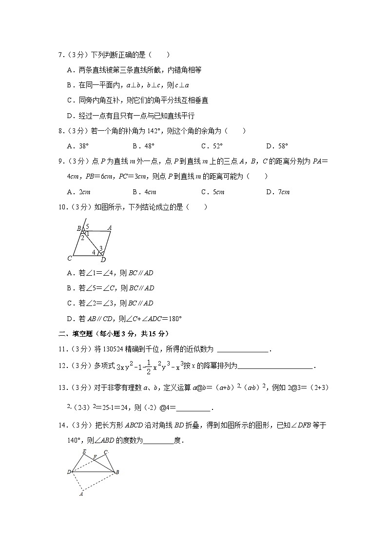 河南省鹤壁市2022-2023学年七年级（上）期末数学试卷(华师版 含答案)第2页