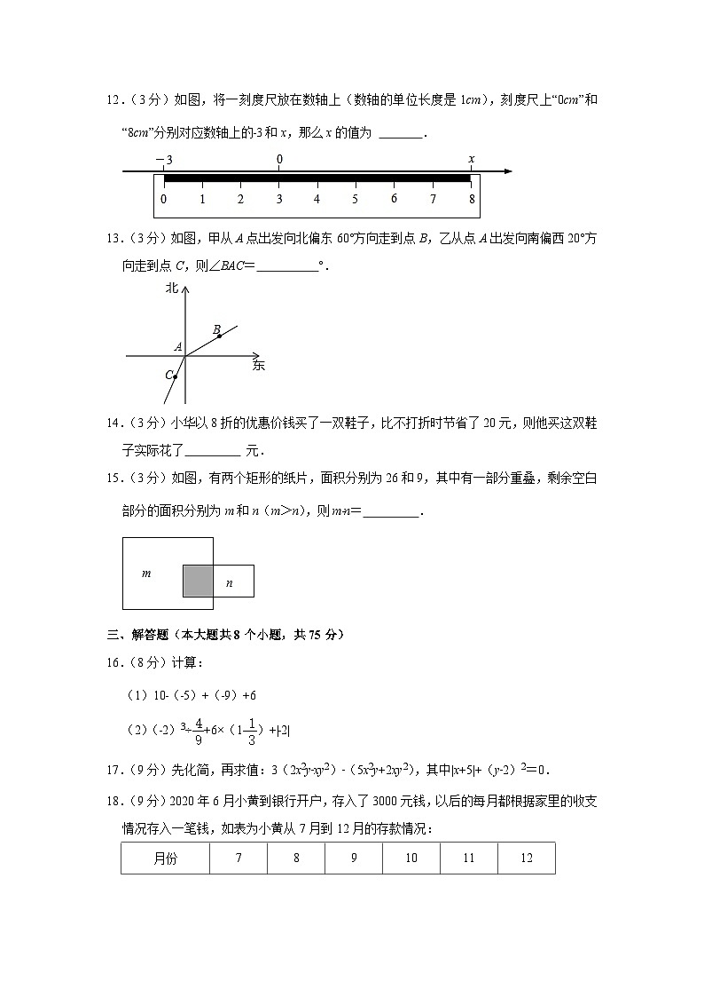 河南省洛阳市2022-2023学年七年级（上）期末数学试卷(华师版 含答案)第3页
